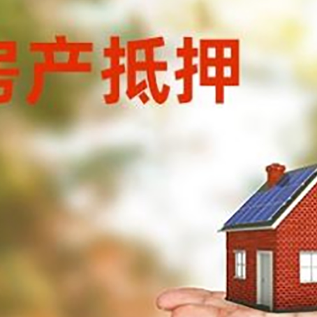 银州房子抵押贷款需要手续费吗?